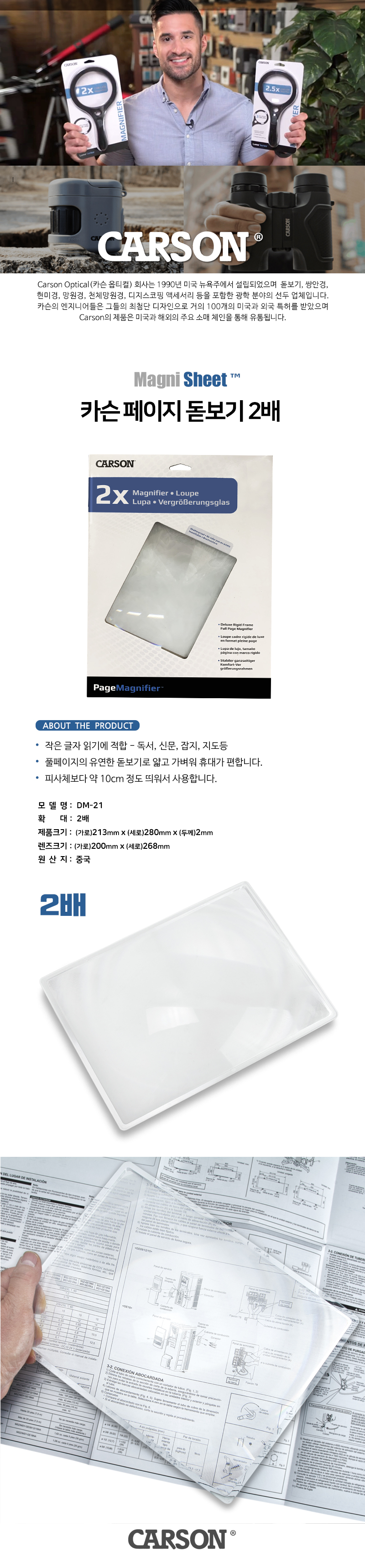 페이지 돋보기 2배 DM-21 독서 신문 잡지 지도 읽기