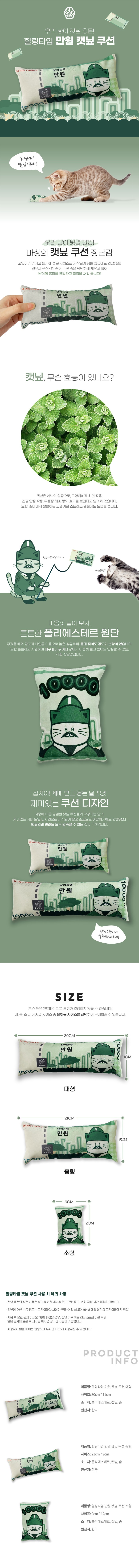 고양이 쿠션 장난감 만원 캣닢쿠션 중사이즈 캣 쿠션