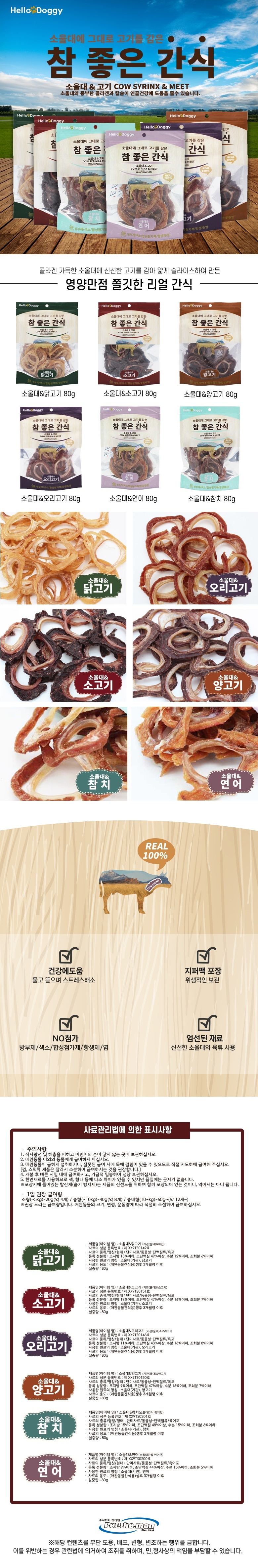 참좋은간식 소울대 연어 80g 영양 간식 지퍼백 포장