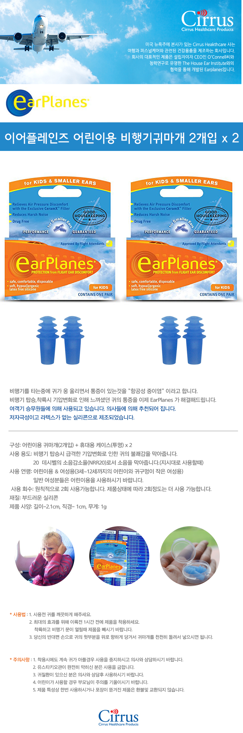 이어플레인즈 비행기 귀마개 어린이용 2세트 여행