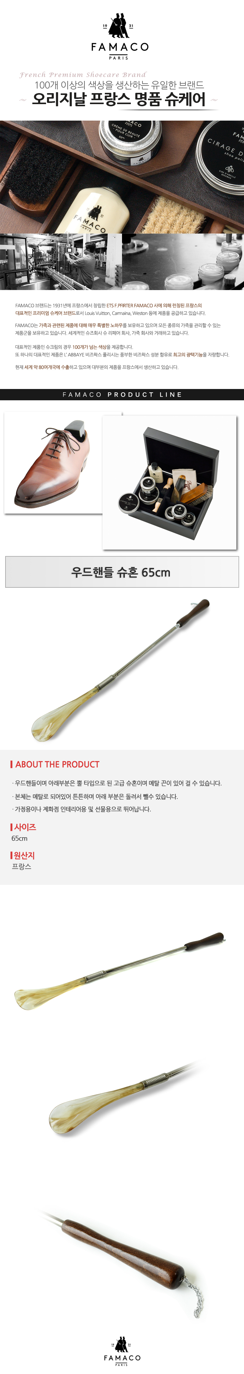 프랑스 우드핸들 슈혼 65cm 가정용 선물용 구둣주걱