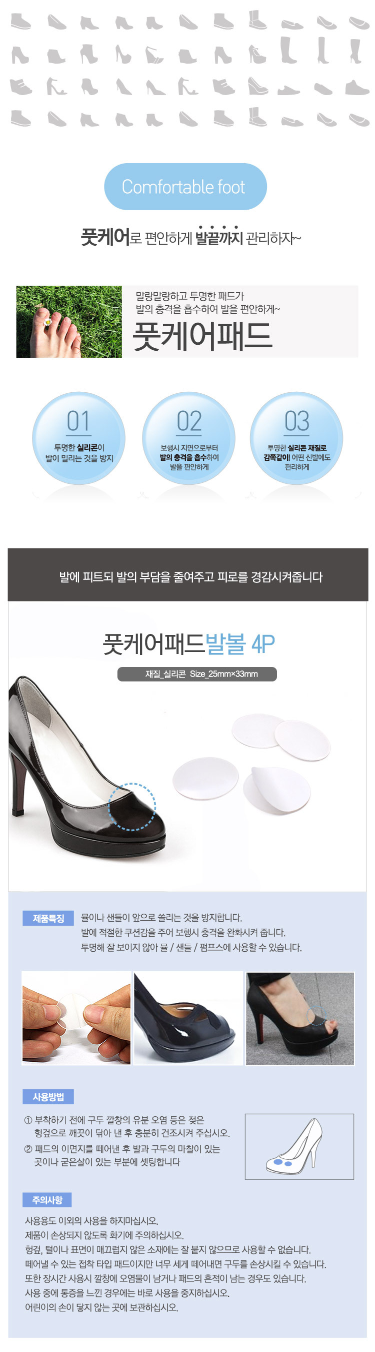 말랑말랑 발볼용 발관리 투명 실리콘 재질