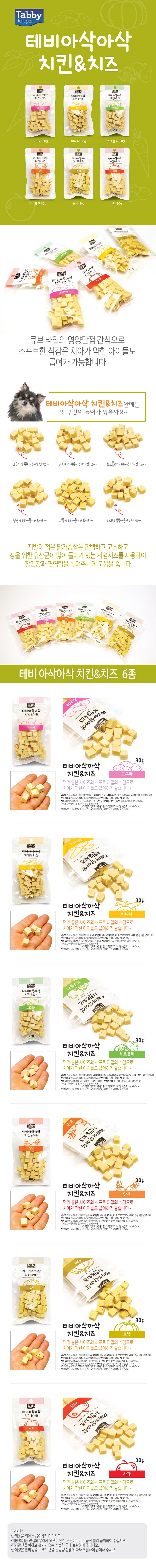 애견 영양 간식 테비 아삭아삭 치킨치즈 80g 바나나