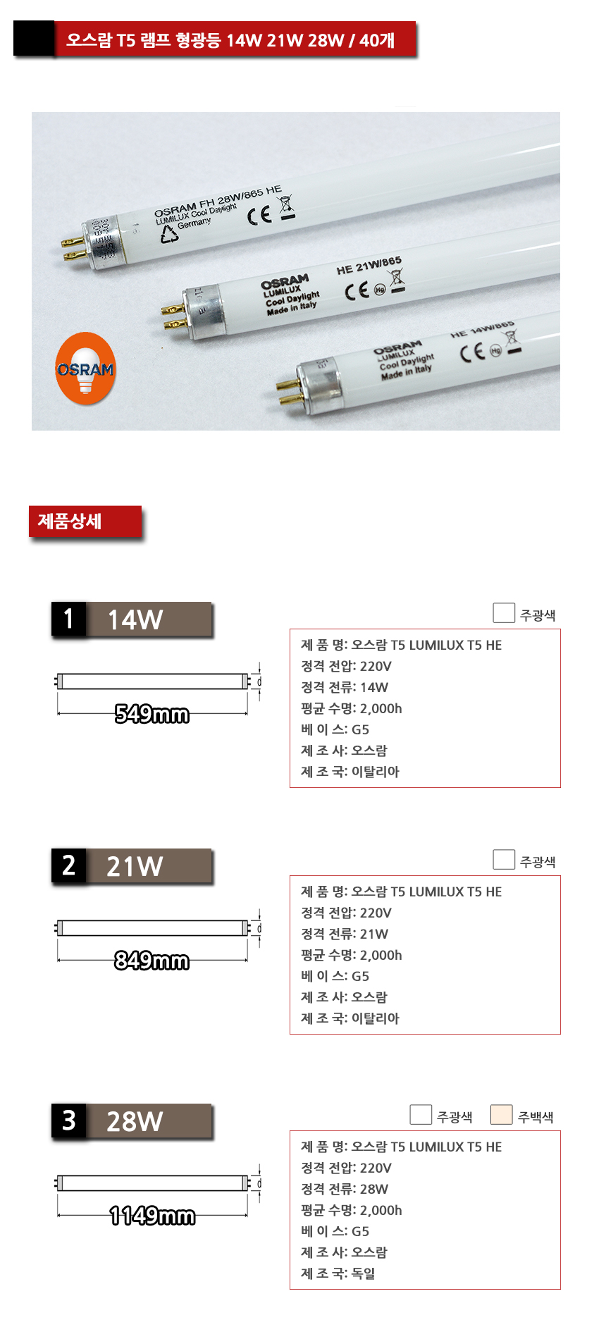 osram%20T5%2014w%2021w%2028w%202.jpg