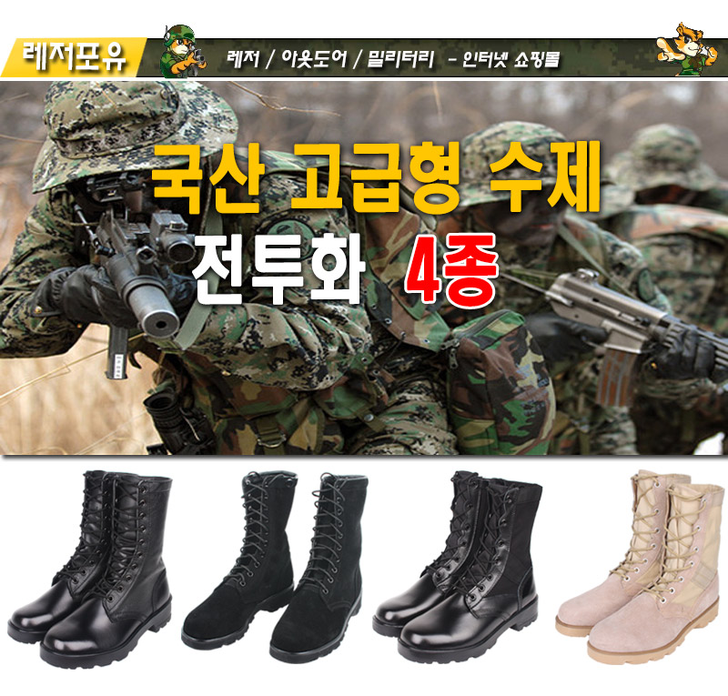 <b><p>Korean Hdmade Lther Entry level Combat 4</p></b><b><p>韓国語 手作り 天然皮革 普及型 戦闘靴 4種</p></b><br /><br /><p align='center'>