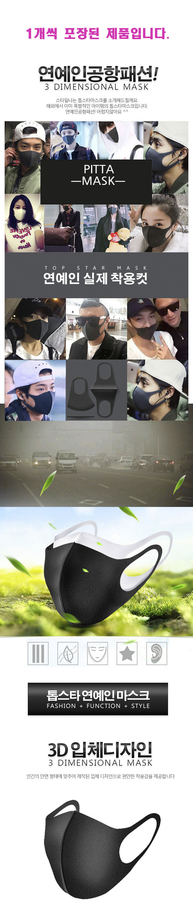 PITTAMASK celebrity mask fashion fine dust cold