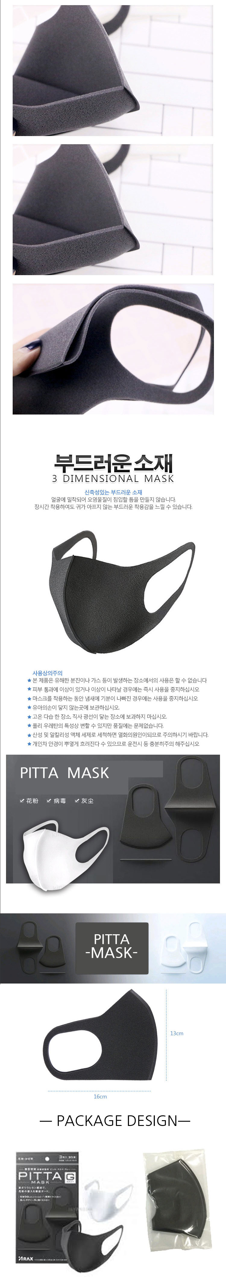 PITTAMASK celebrity mask fashion fine dust cold