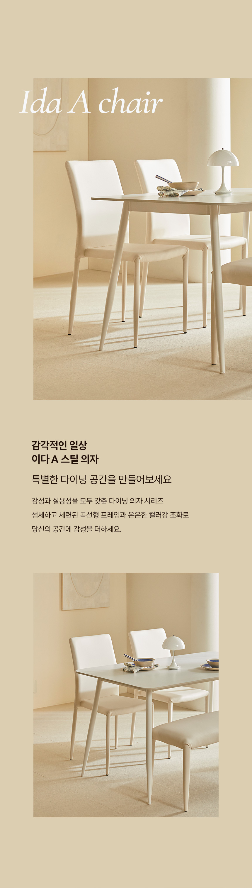 파로마 이다A 인테리어 식탁 의자 2colors 1+1 상세 이미지 3
