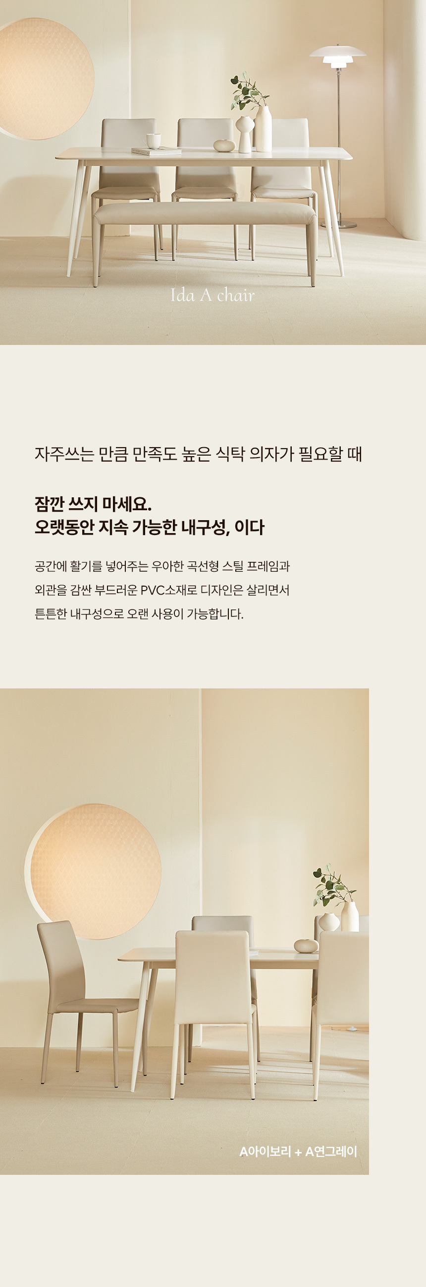 파로마 이다A 인테리어 식탁 의자 2colors 1+1 상세 이미지 4