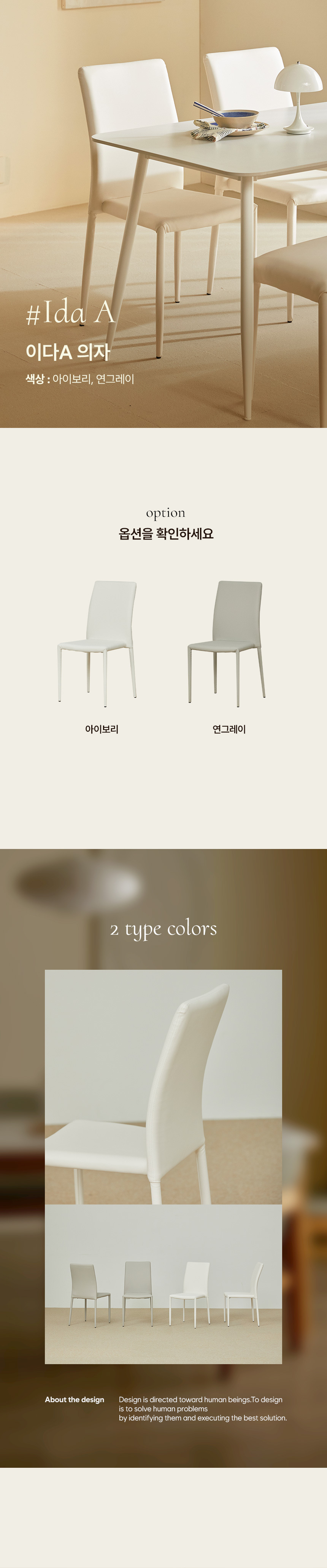 파로마 이다A 인테리어 식탁 의자 2colors 1+1 상세 이미지 5