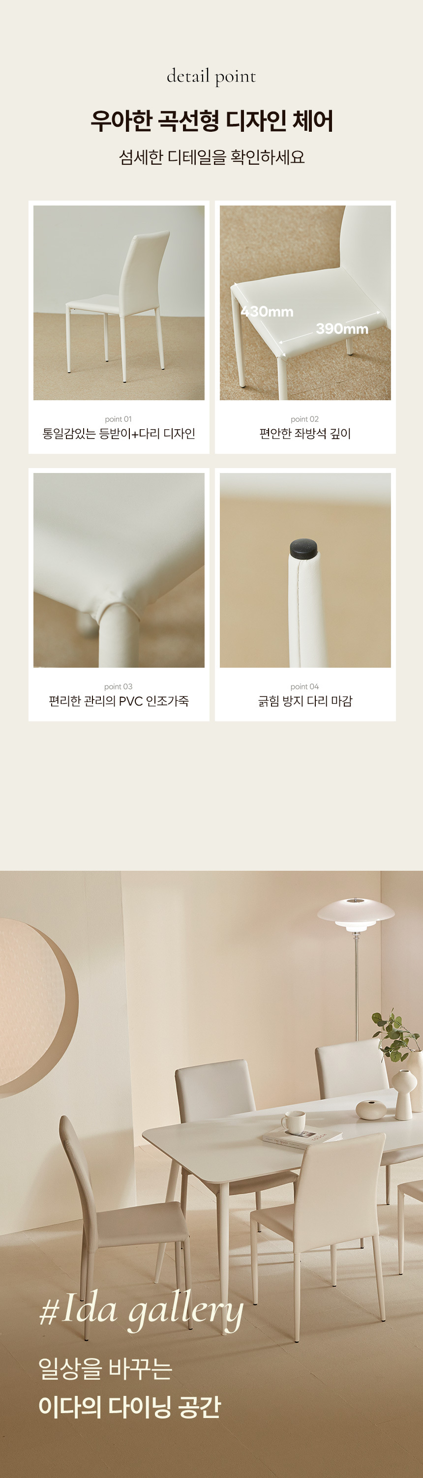 파로마 이다A 인테리어 식탁 의자 2colors 1+1 상세 이미지 9