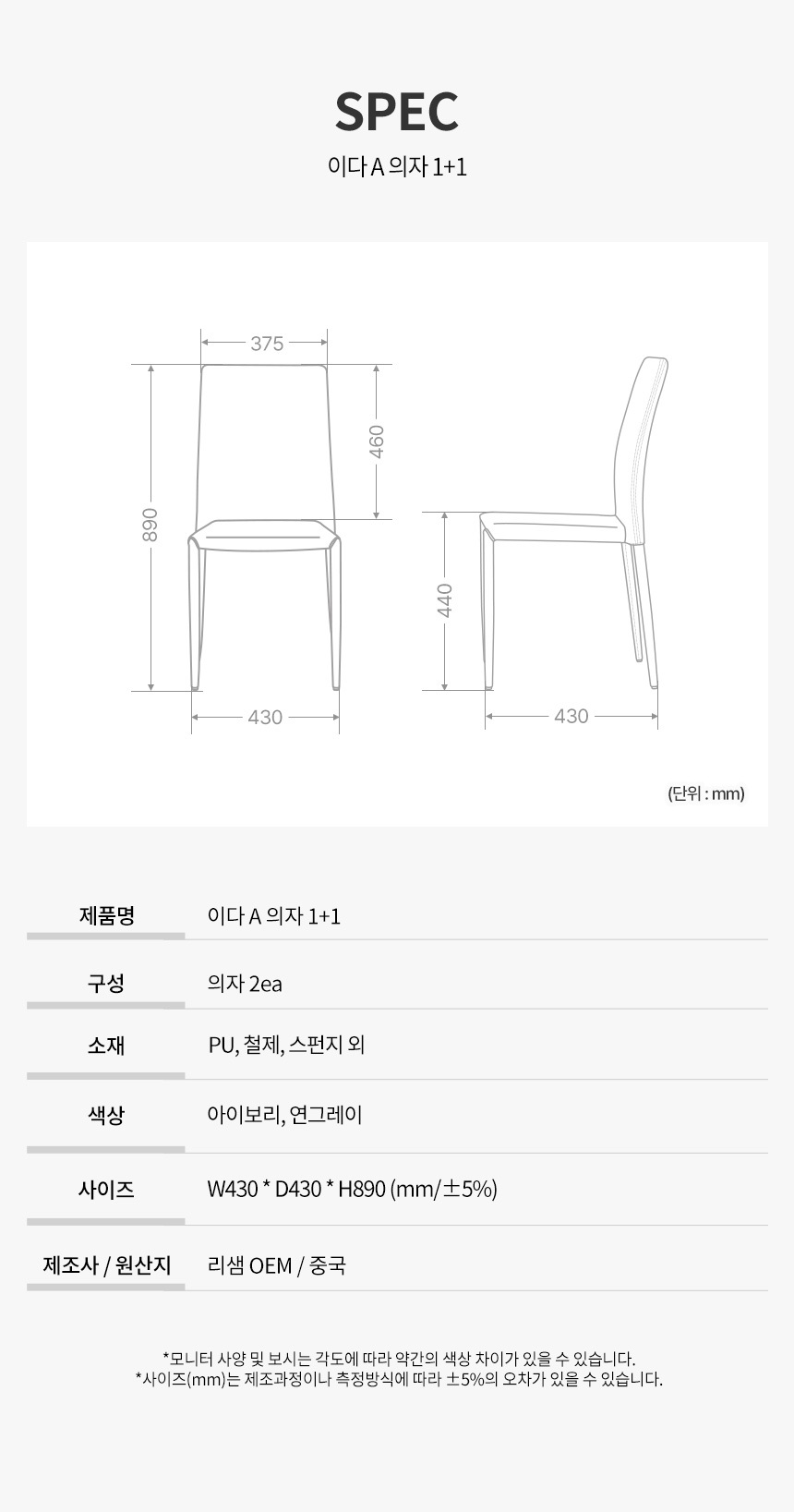 파로마 이다A 인테리어 식탁 의자 2colors 1+1 상세 이미지 12