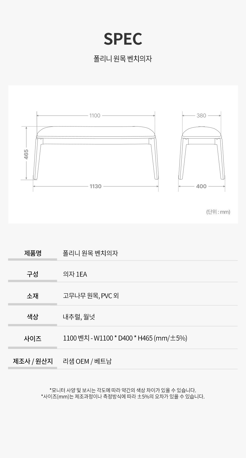파로마 폴리니 2인용 원목 벤치의자 1100 상세 이미지 15
