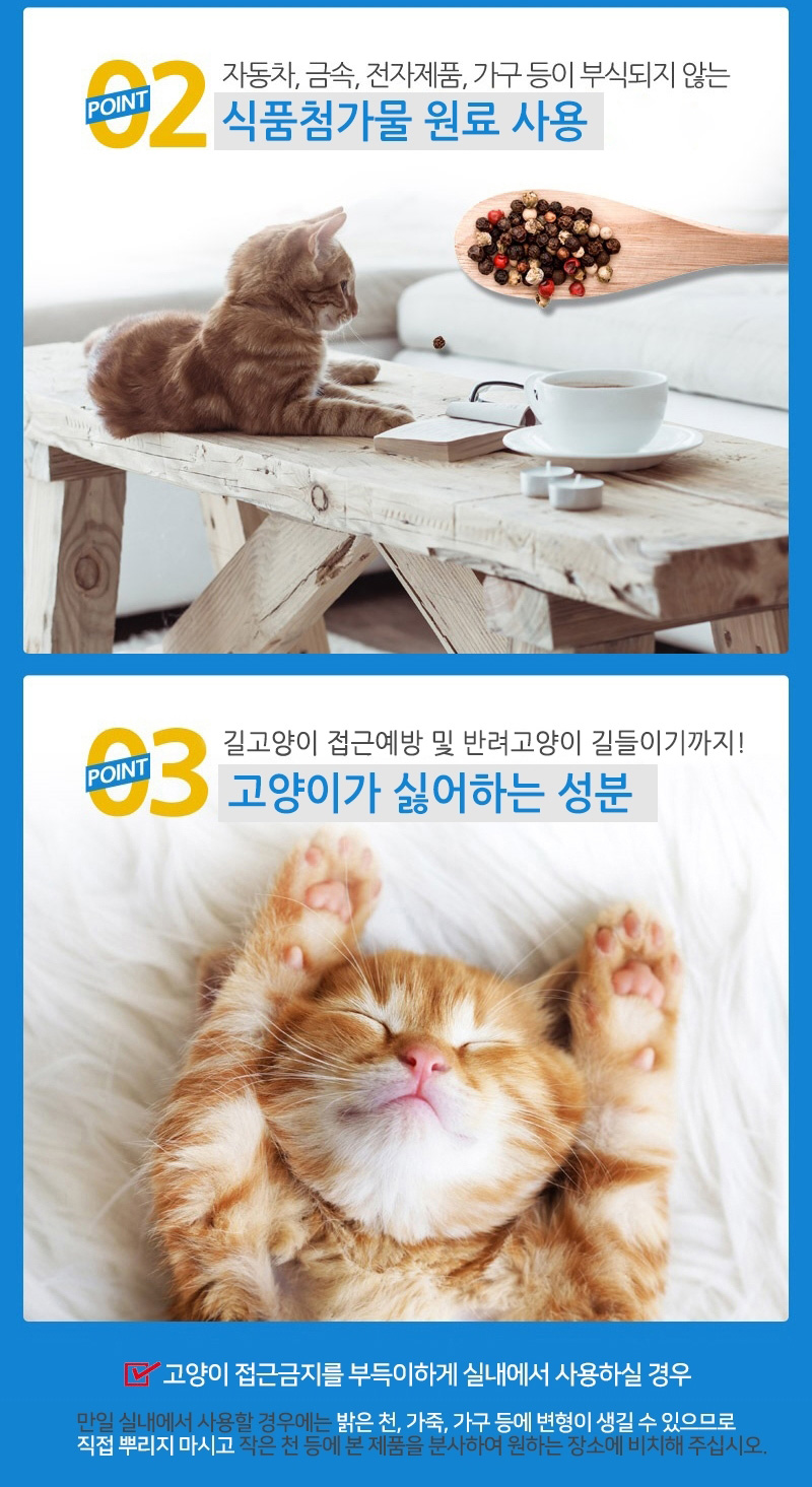 G마켓 - 고양이 접근금지_1000Ml/고양이가싫어하는 냄새 차단