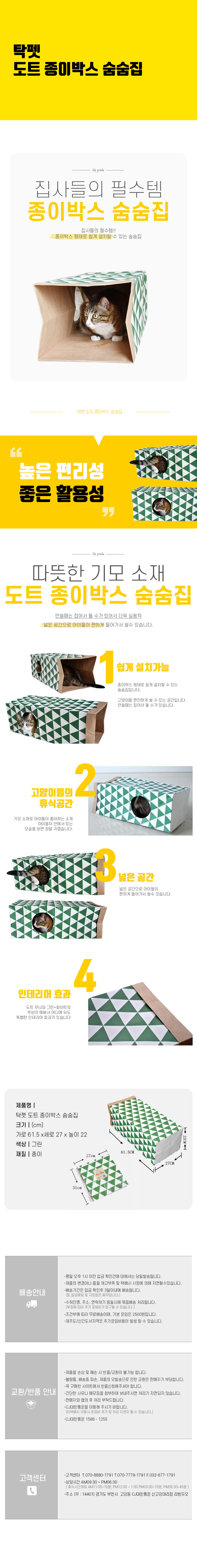 탁펫 도트 박스 숨숨집 이미지 2