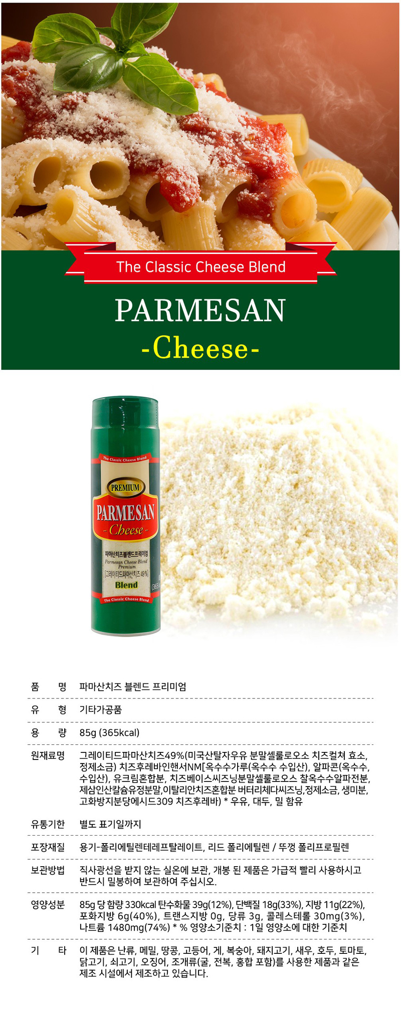 Dongwon_parmeesan_cheese_S.jpg