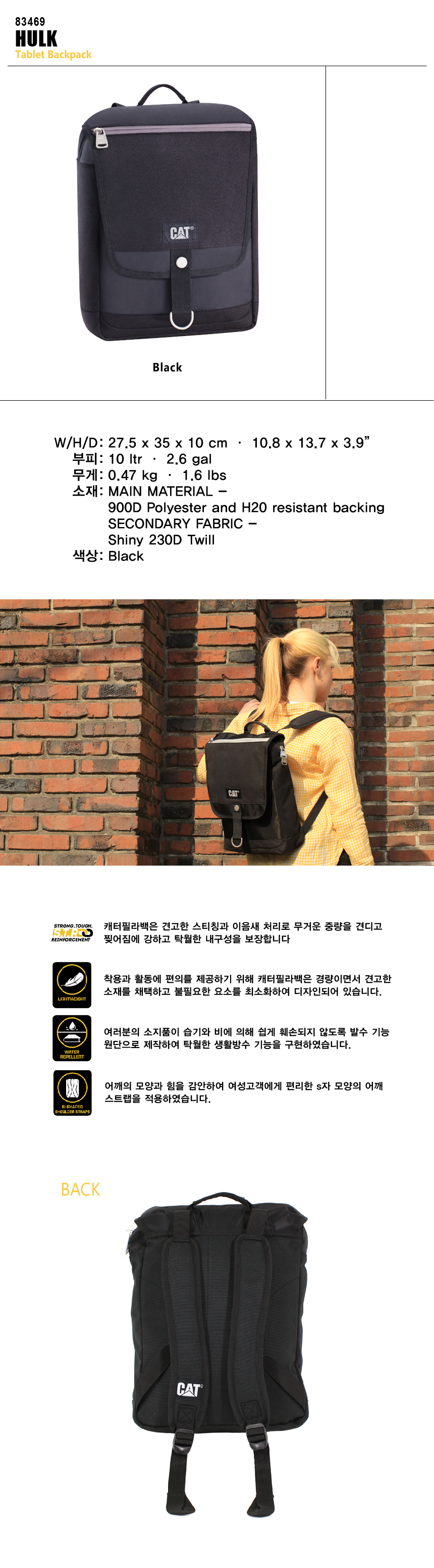 캐터필라(CATERPILLAR) 캐터필러백/태블릿백/태블릿백팩  HULK Tablet Backpack 83469