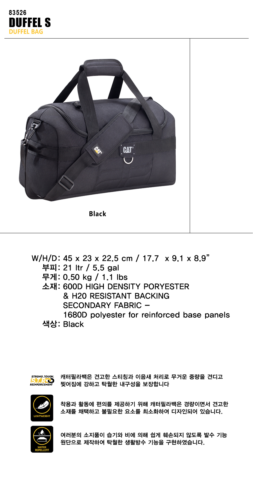 캐터필라(CATERPILLAR) 캐터필러 백팩/여행용보스턴백  S Duffel 83526