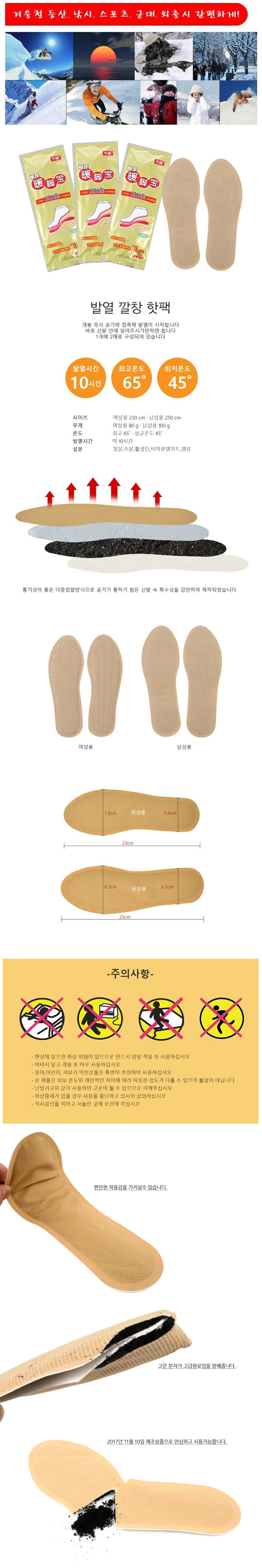 01_ heat insole 2P
