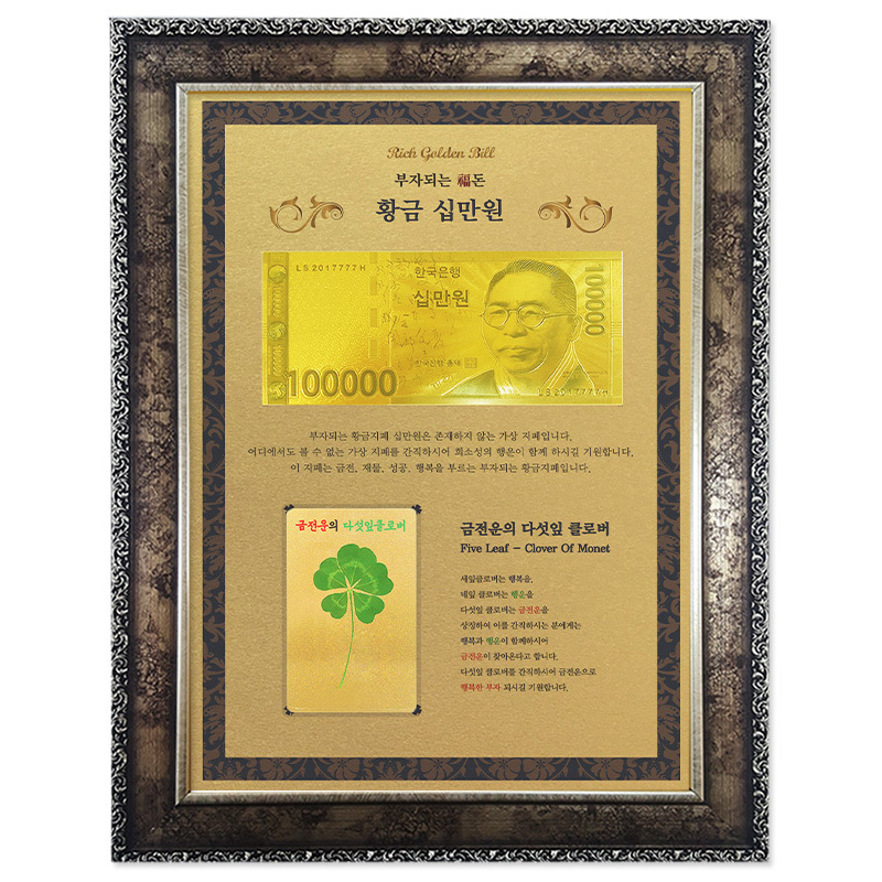 금전운 다섯잎클로버 생화 + 황금십만원 고급앤틱A4
