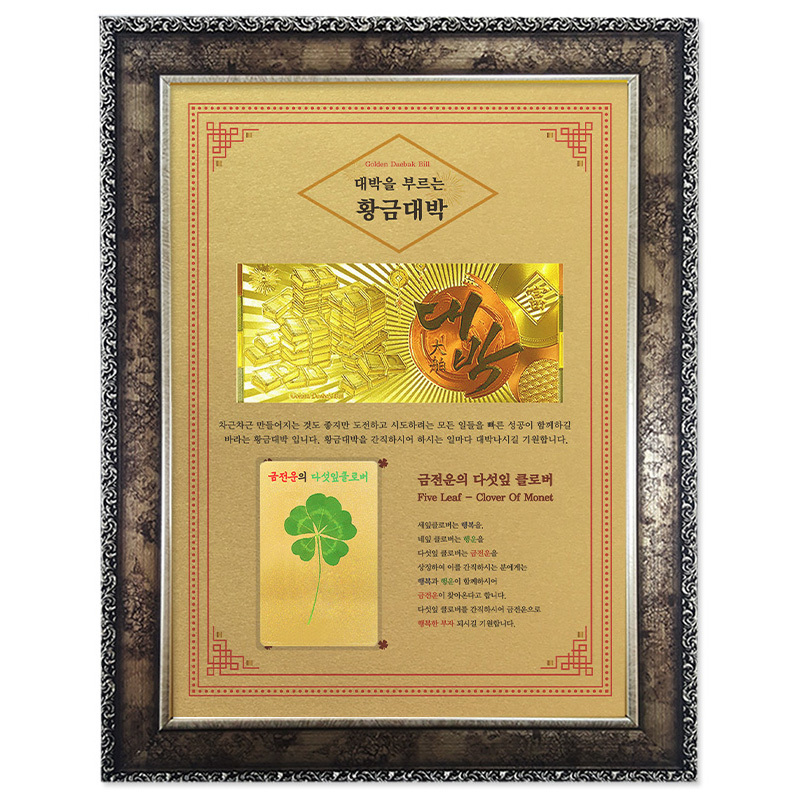금전운 다섯잎클로버 생화 + 황금대박 고급앤틱A4