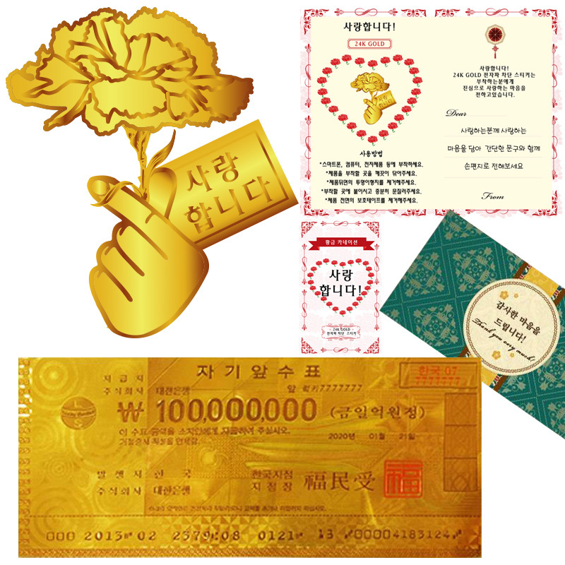 행운의 마음의 용돈 황금 1억 고급봉투 + 카네이션 스티커 - 사랑합니다!