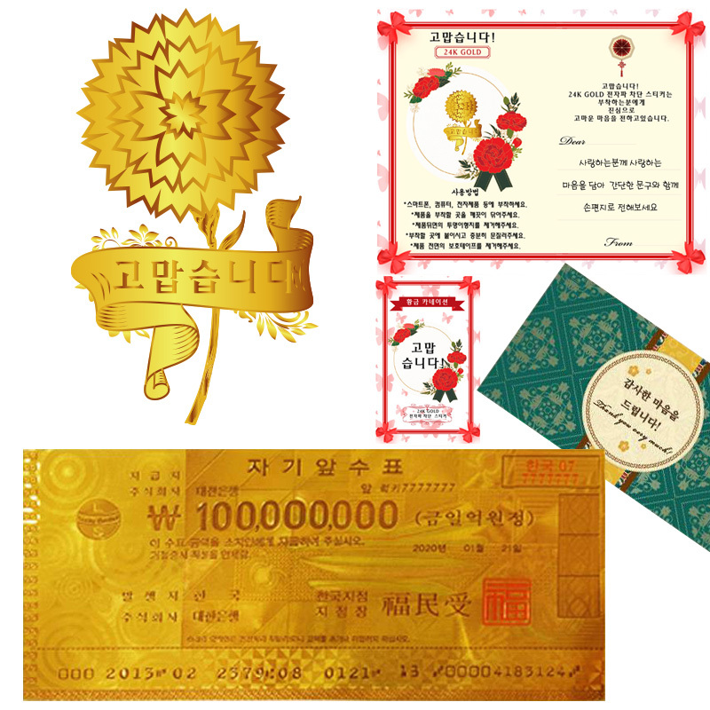 행운의 마음의 용돈 황금 1억 고급봉투 + 카네이션 스티커 - 고맙습니다!