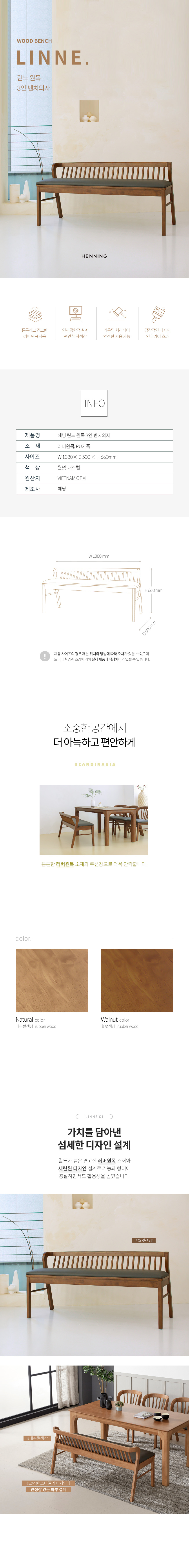 헤닝 린느 라운지 원목 3인 벤치의자 상세 이미지 4