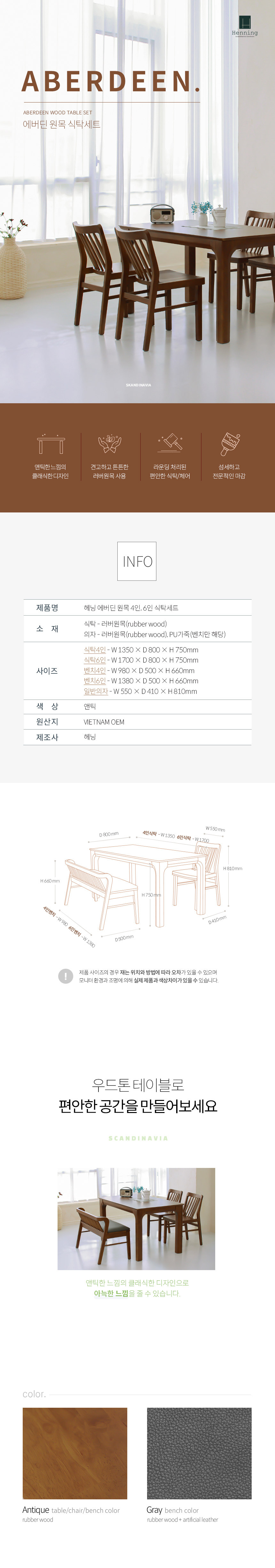 에버딘 원목 식탁/식탁세트 4인용,6인용(1350,1700) 상세 이미지 4