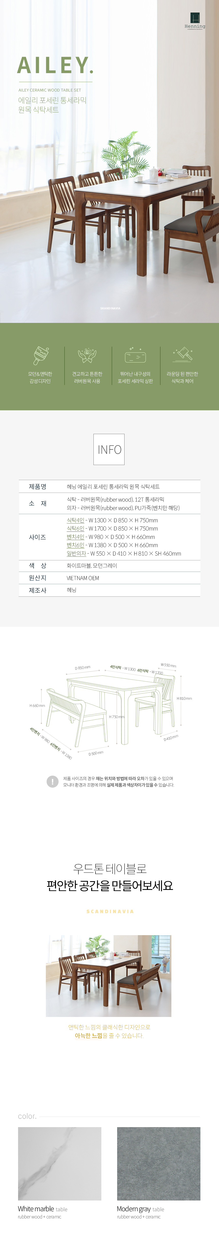 에일리 포세린 통세라믹 원목 식탁/식탁세트 4인용,6인용(1300,1700) 상세 이미지 4