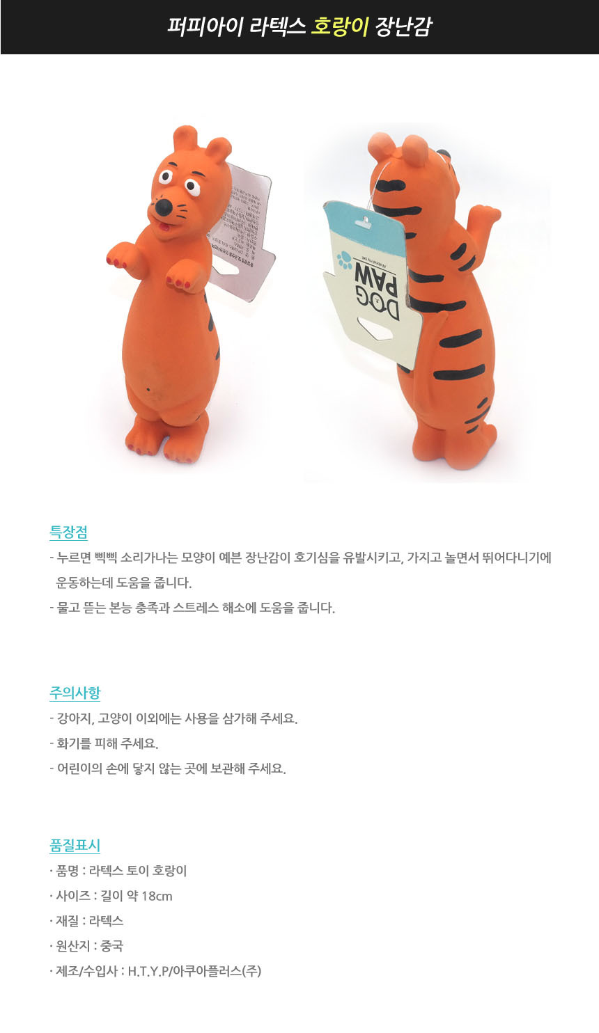 Pet Toy Latex Toy Tiger Pet Toy Dog Doll Training 