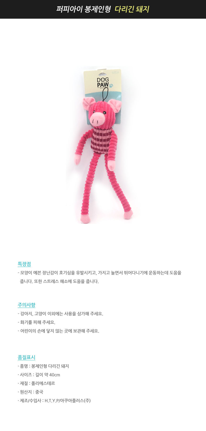 Pet Toy plush doll legs long pig S pet toy ball