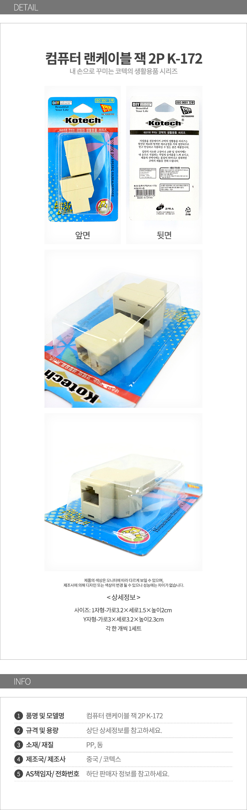 COTTEX cable connection jack 1 character Y two pcs