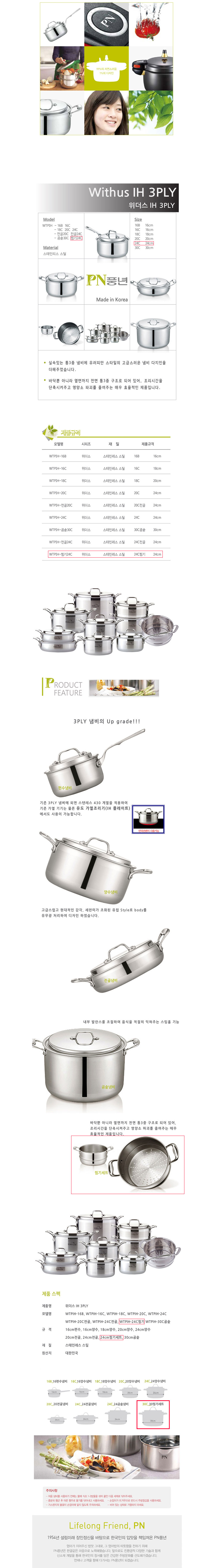 PN Poongwon Weeders IH Pottery Stainless Steam 24c