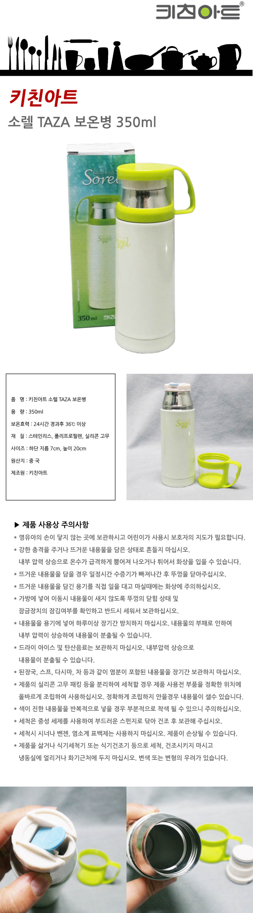 Kitchen Art Sorel TAZA cold bottle 350ml water bot