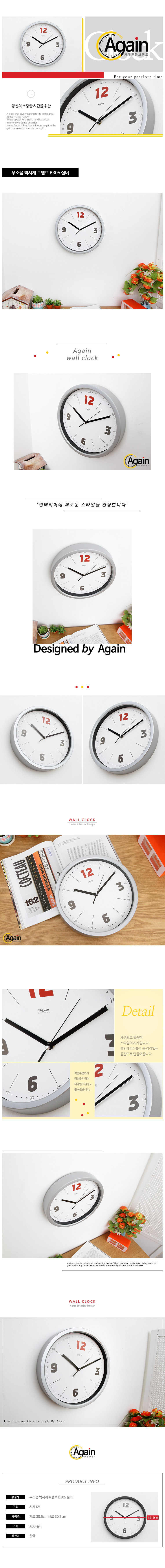 Beautiful noiseless wall clock Twelve B305 Silver 