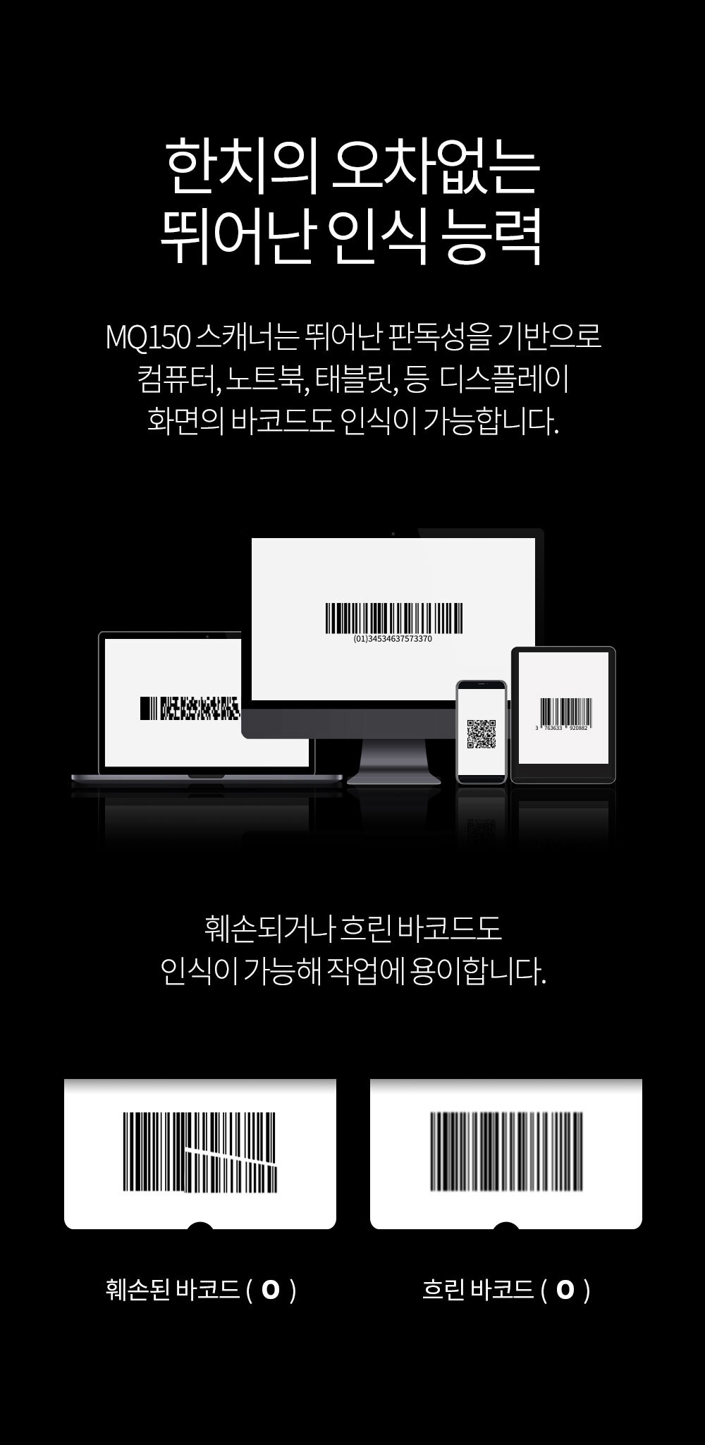 Usb 바코드 스캐너 리더기 Qr코드 1D 2D 모바일 쿠폰 마트 창고 미라클엠 Mq150 유선형,미라클엠,프린터, 디자인쇼핑몰 바보사랑