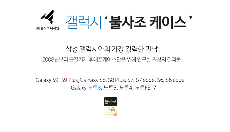 New Galaxy Phoenix Case + Full Cover Film S8, plus