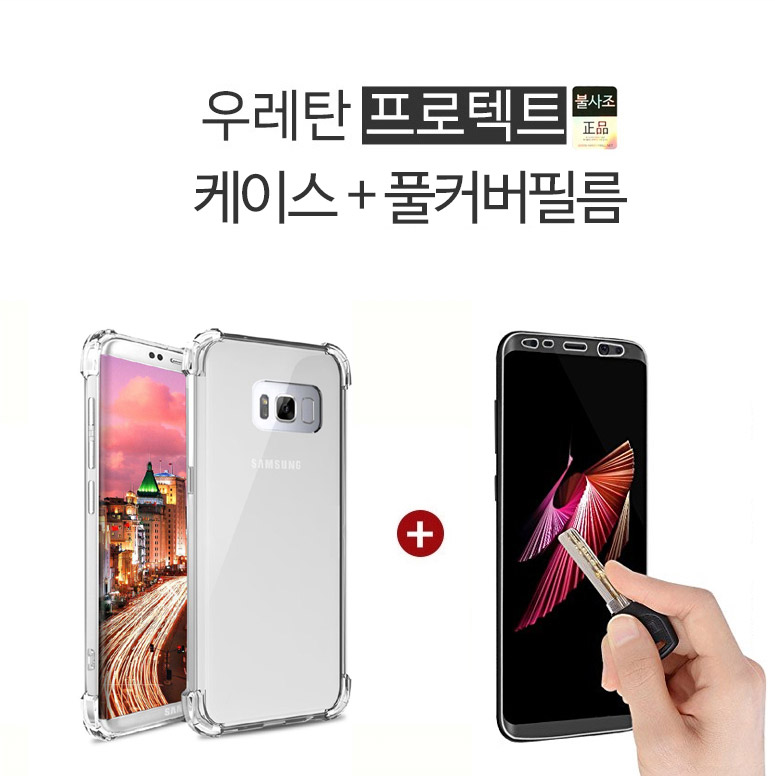 New Galaxy Phoenix Case + Full Cover Film S8, plus