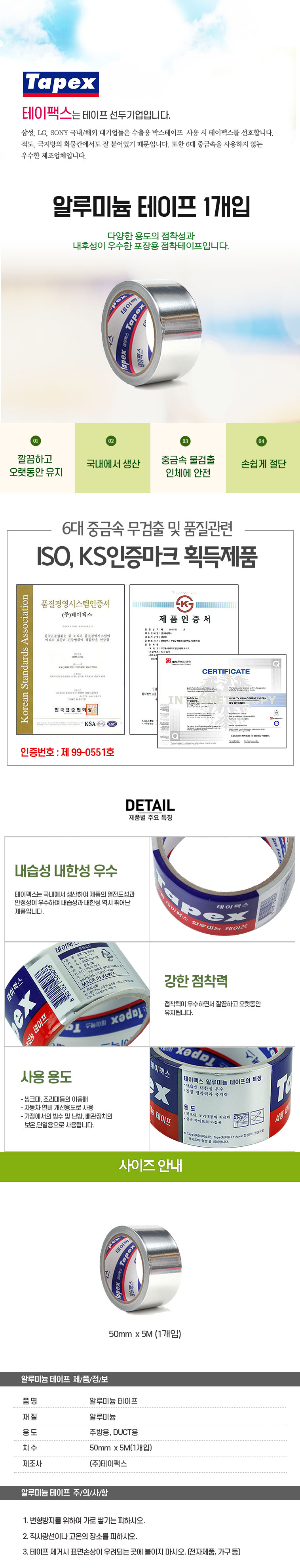 테이팩스 알루미늄 테이프 50mm x 5...