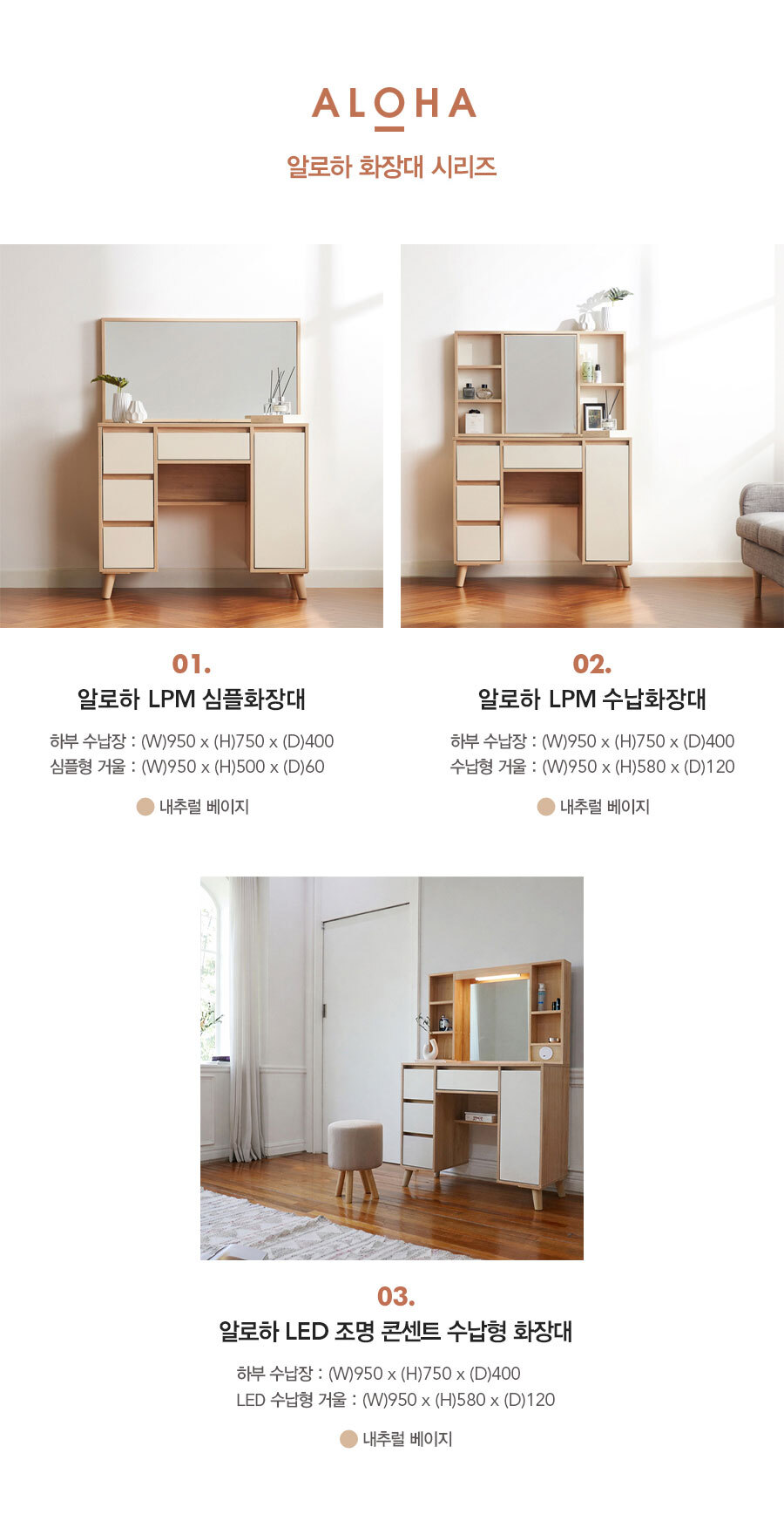마루이 알로하 일반형 LED형 수납 좋은 화장대 스툴옵션 상세 이미지 4