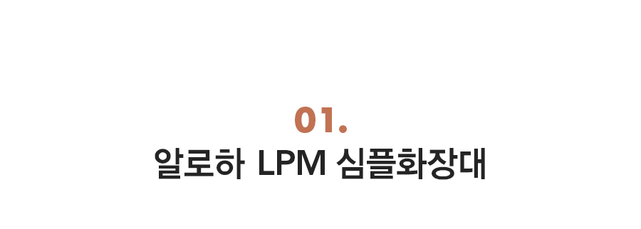 마루이 알로하 일반형 LED형 수납 좋은 화장대 스툴옵션 상세 이미지 5