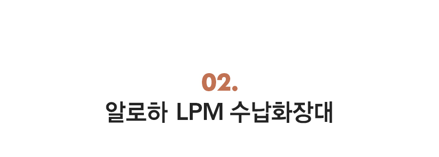 마루이 알로하 일반형 LED형 수납 좋은 화장대 스툴옵션 상세 이미지 8
