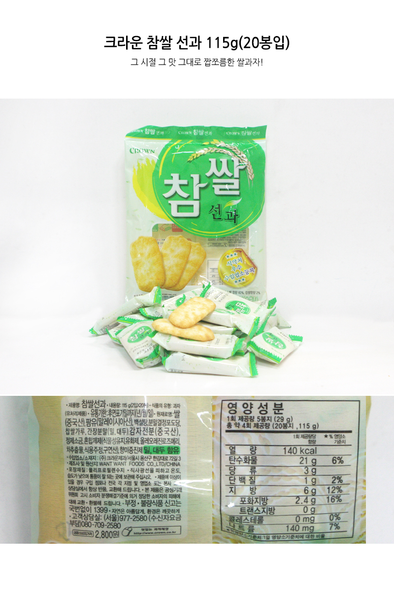 Kết quả hình ảnh cho 해태)참쌀선과3000