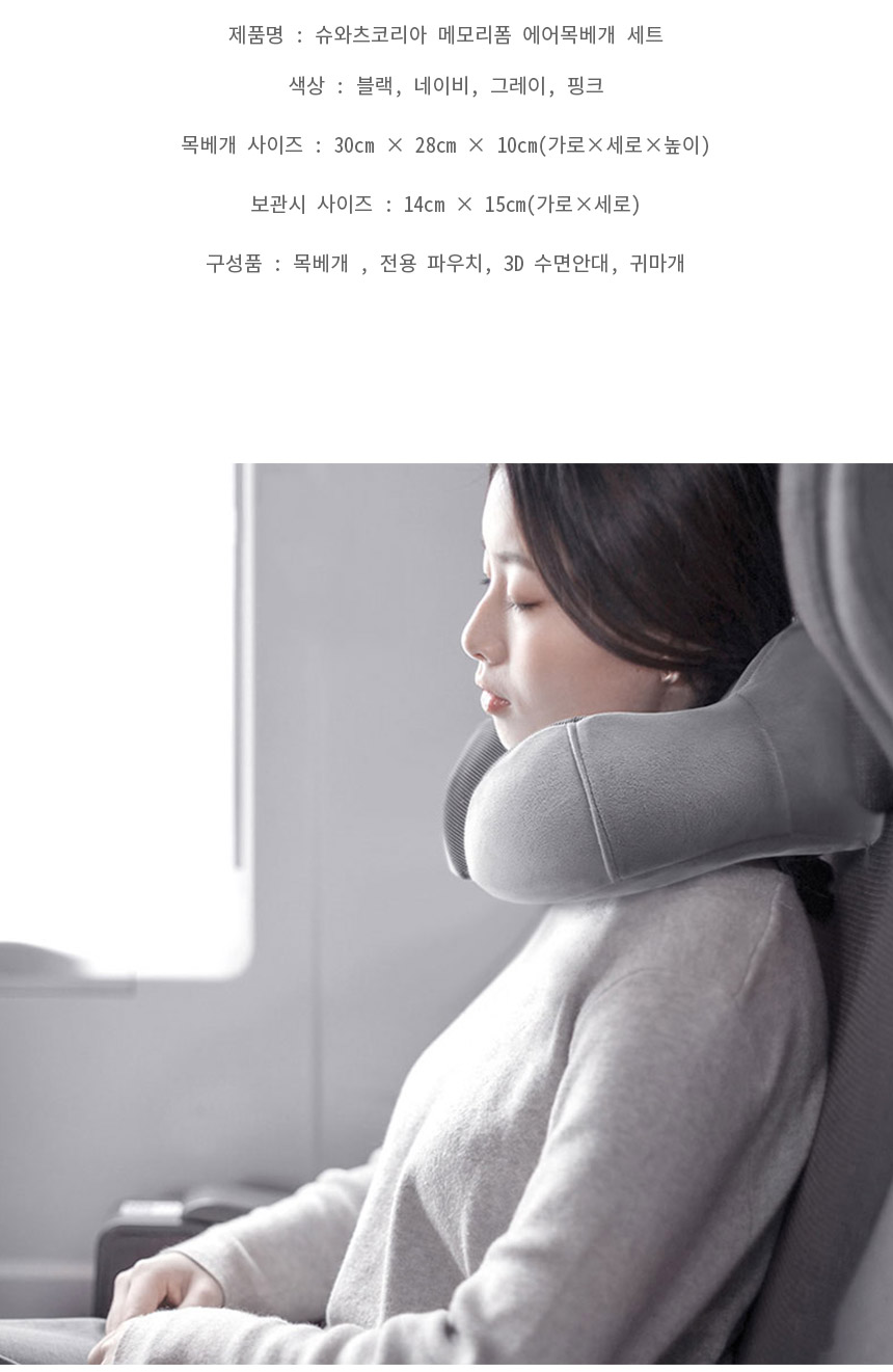 메모리폼 여행용목베개 4종 세트 13,400원 - 슈와츠코리아 레포츠, 여행소품, 편의용품, 목쿠션/안대/슬리퍼 바보사랑 메모리폼 여행용목베개 4종 세트 13,400원 - 슈와츠코리아 레포츠, 여행소품, 편의용품, 목쿠션/안대/슬리퍼 바보사랑