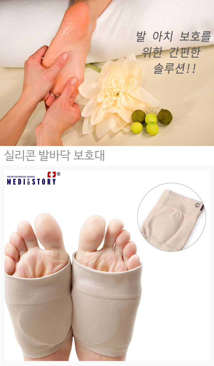 족저근막염 지간신경종 발바닥통증 평발교정 기능성 아치 보호대