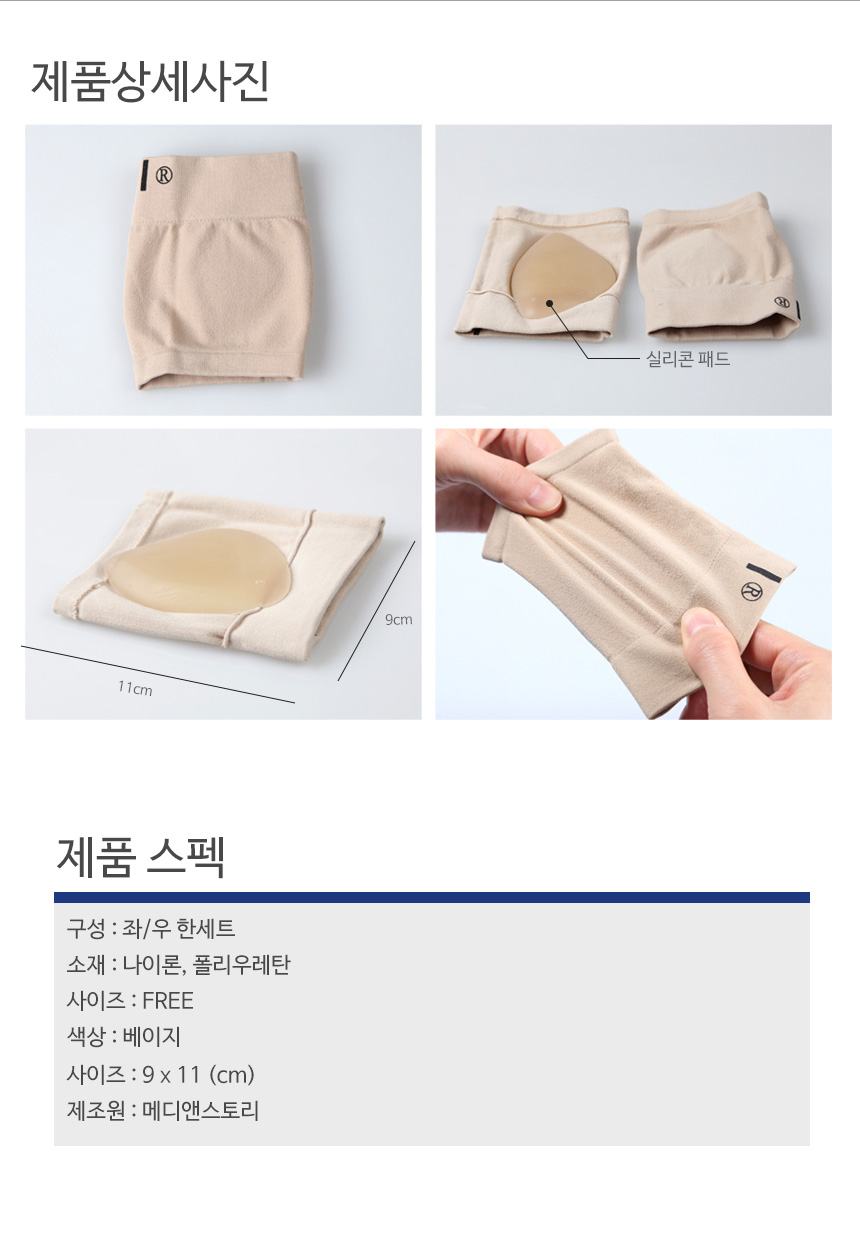 족저근막염 지간신경종 발바닥통증 평발교정 기능성 아치 보호대