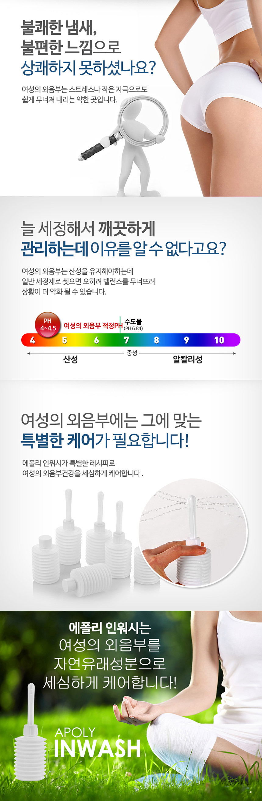 에폴리 인워시 여성청결제