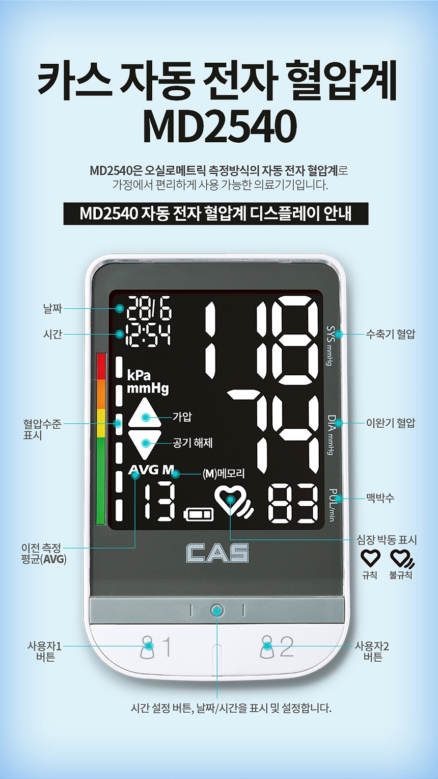 카스 자동전자 혈압계 MD2540