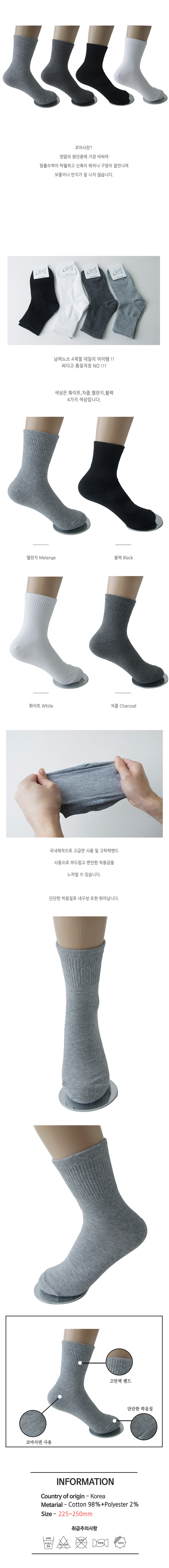 베이직중목양말,여자무지양말,무늬없는기본양말,여자기본양말,여자학생양말,데일리여자양말,여성중목양말,여자중목양말,여자스포츠양말,여성스포츠양말,여성양말,흰양말,검정양말,차콜양말